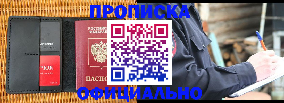 прописка штамп в Гатчине