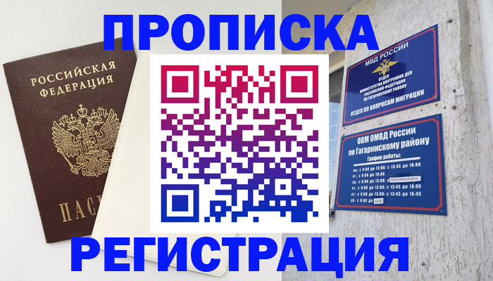временная регистрация гарантия в Гатчине
