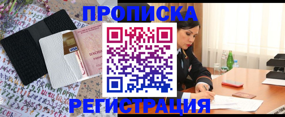 прописка для работы в Гатчине